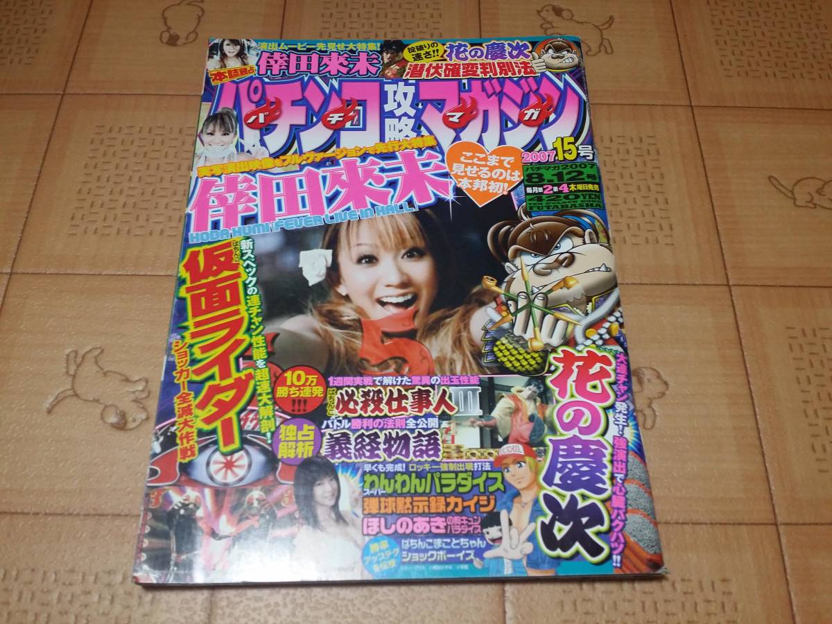 Pachinko Magazine/2007-08